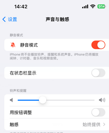 沙县苹果15Pro维修网点分享iPhone15Pro系列机型中隐藏静音图标 