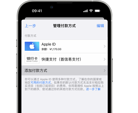 沙县苹果维修服务中心如何通过家人共享更改iPhone付款方式 