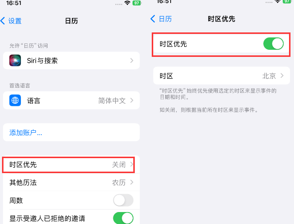 沙县苹果15维修站分享iPhone15日历如何设定时区优先 