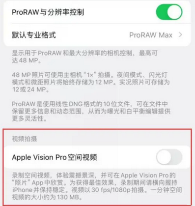 沙县apple服务iPhone15Pro/ProMax如何使用录制空间视频功能 