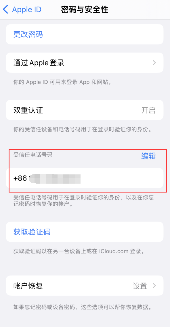 沙县iPhone维修服务如何设置提示手机号码并未与此手机关联 